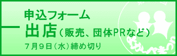 バザー出店申込フォーム